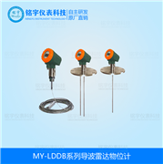 導波雷達物位計MY-LDDB
